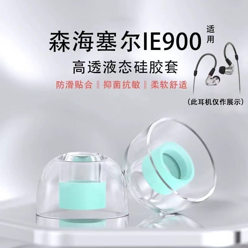 Thích hợp cho tai nghe Sennheiser IE900 Vỏ silicon IE100Pro Tai nghe TPU nhét tai