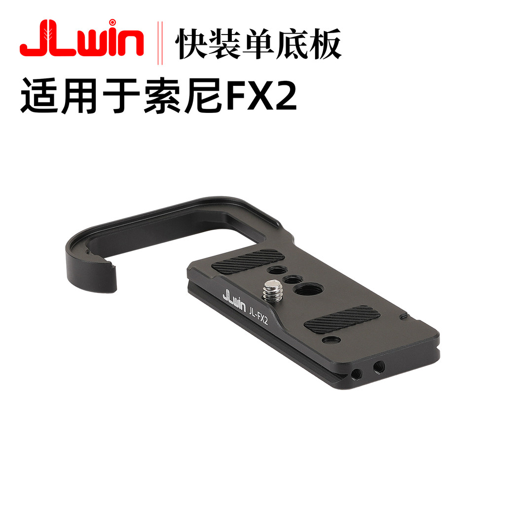 Tấm tháo nhanh máy ảnh JLwin Thích hợp cho giá đỡ chân máy ảnh Sony FX2 FX2 Đế tháo nhanh Tấm tháo n