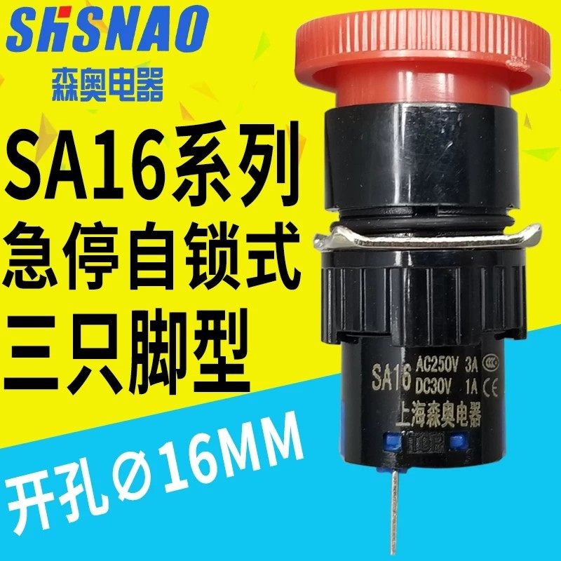 Thượng Hải Seno Đầu Nấm Dừng Khẩn Cấp Tự Khóa Nút Nhấn Công Tắc SA16-11ZS LA16-11ZS Lỗ Mở 16mm