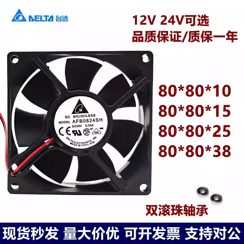 [Quạt làm mát] Quạt Delta 8CM 8010 8015 8025 8038 12V 24V Quạt làm mát im lặng Bán chạy