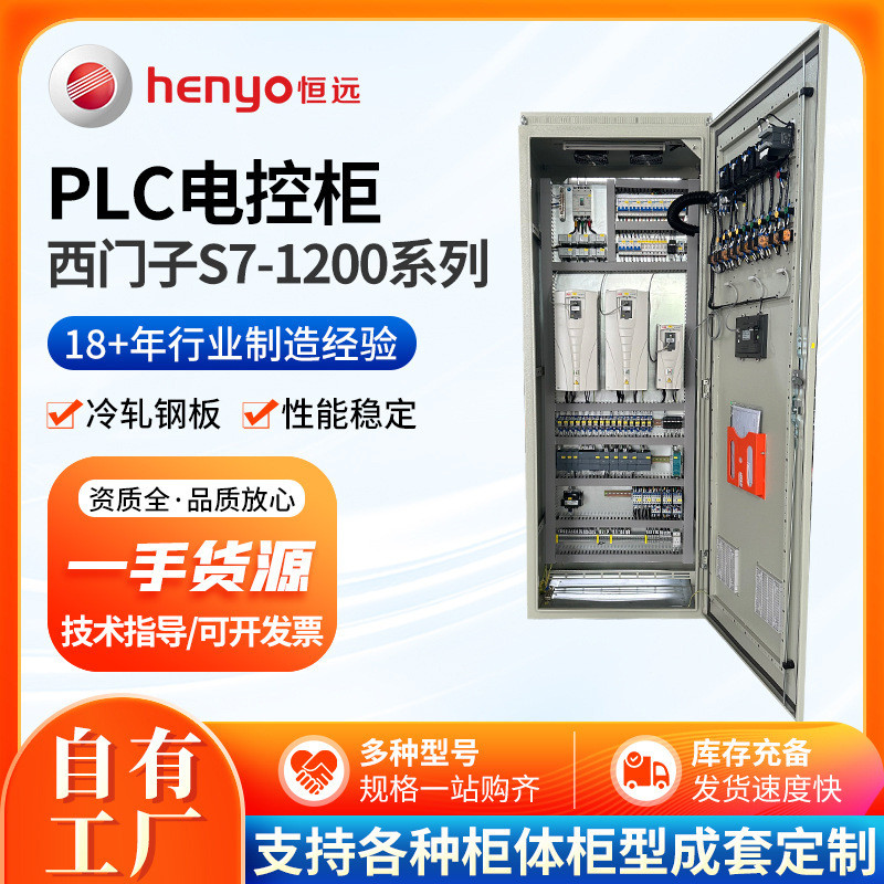 Siemens S7-1200 Thay Nhiệt Tủ Điều Khiển Điện Tử PLC Tự Động Bộ Tần Số Tủ Chuyển Đổi Xử Lý Nước Thải