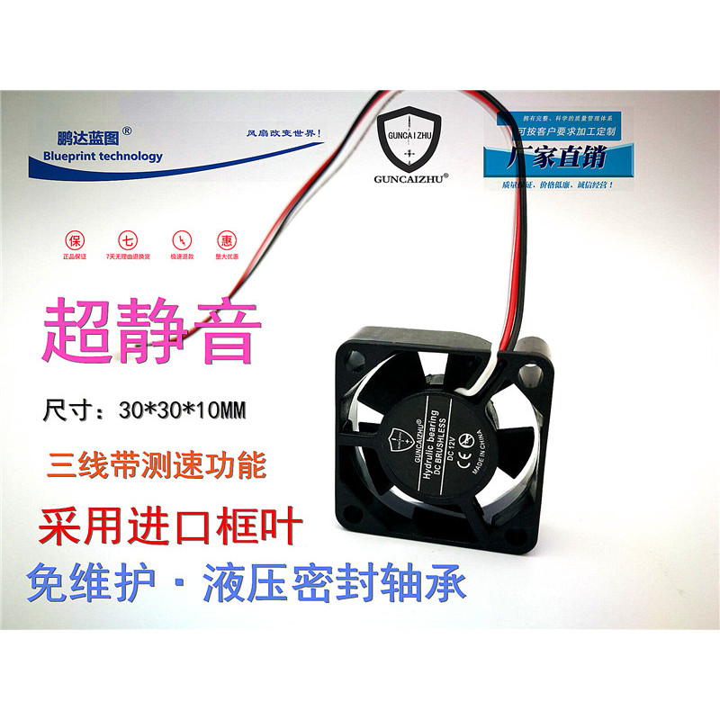 [Phụ kiện làm mát có sẵn] Quạt làm mát in 3D Mini vòng bi thủy lực 3010 3CM 30 * 30 * 10MM 12V0.06A