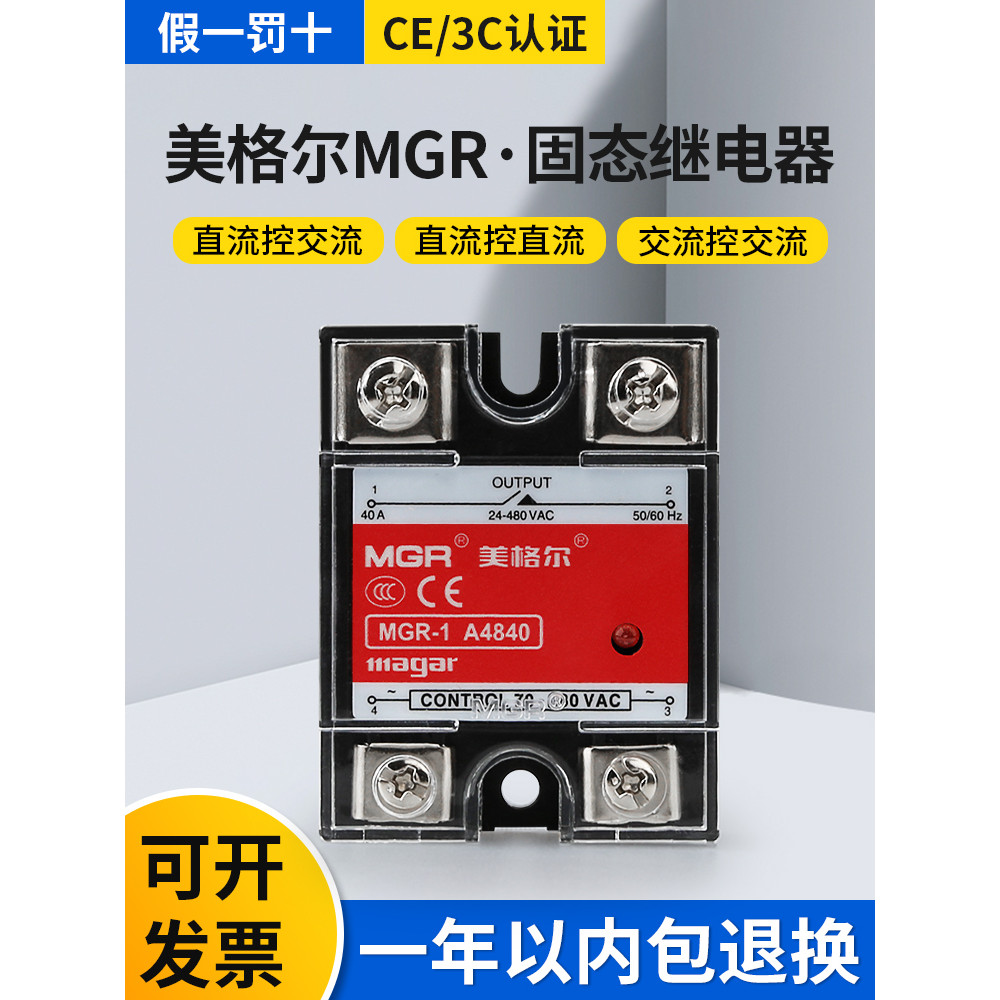 MGR-1 JGX SSR Megel Rơle trạng thái rắn một pha A4825 A4840 Điều khiển AC AC AC AC-AC