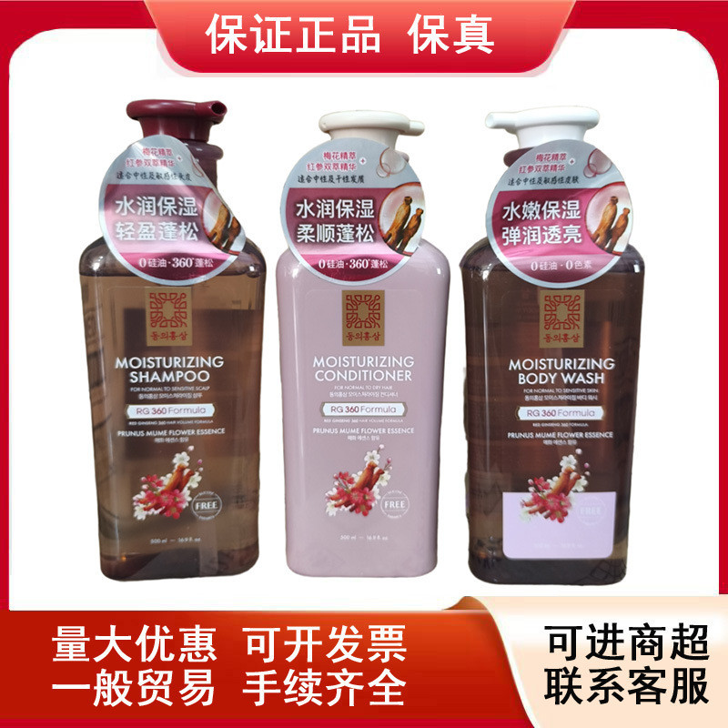 Y Hàn Quốc Aekyung Dongyi Red Ginseng Plum Blossom Dầu Xả 500ML Sữa Tắm Dưỡng Ẩm Lông Tơ Mờ