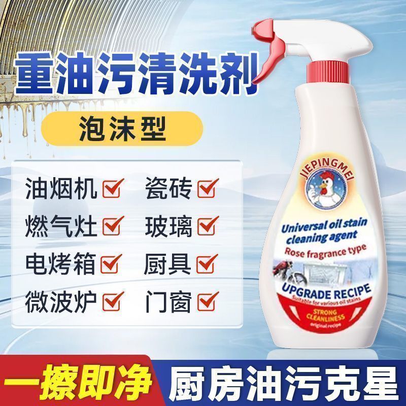 Big Cock Cleaner Beauty Oil Stain Clean Kitchen Remove Heavy Oil Stain Foam Cleaner Range Hood Power