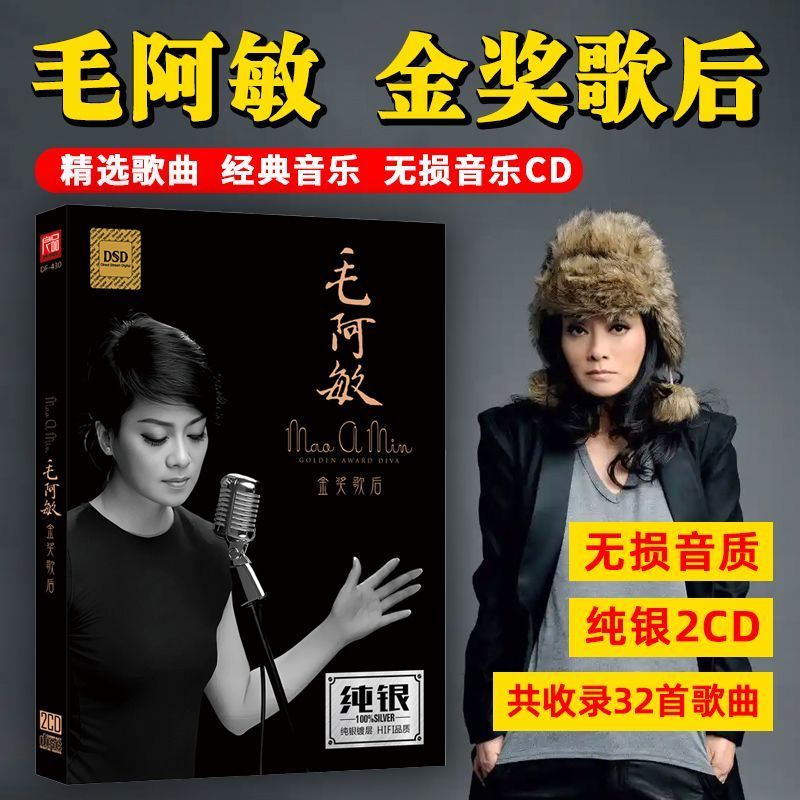Mao Amin CD CD CD Cổ Điển Bài Hát Cũ Acacia Lossless Âm Thanh Chất Lượng Xe CD Đĩa Bạc 2CD8,4.22Y