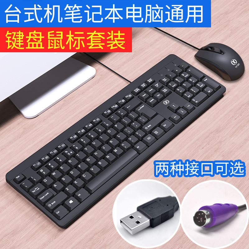 Bàn Phím Có Dây Bộ Chuột Để Bàn Laptop USB Home Game PS2 Văn Phòng Gõ Tắt Tiếng