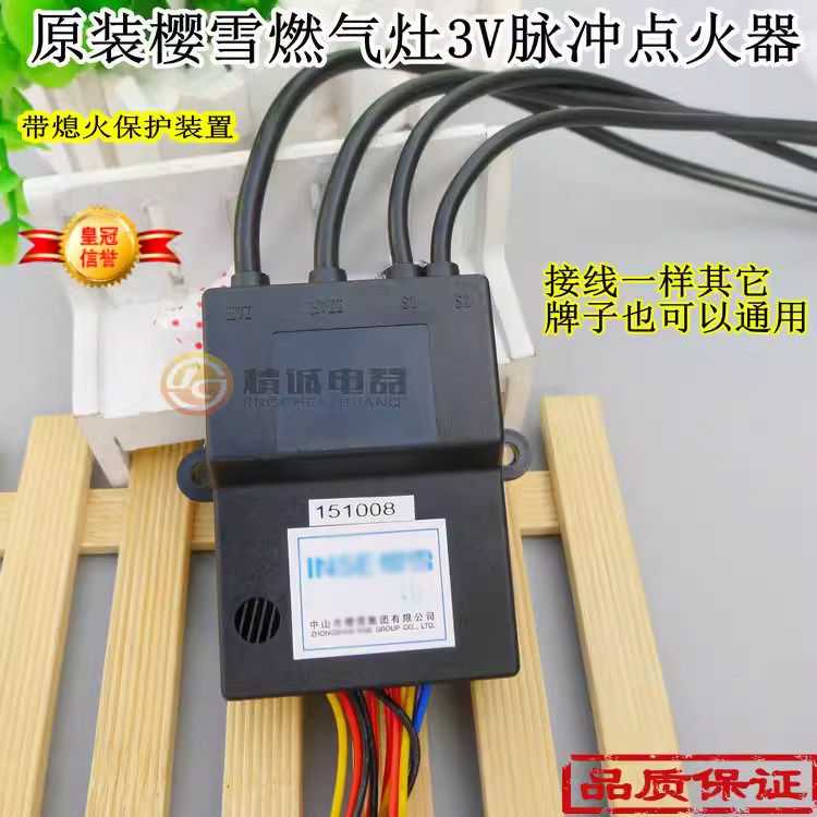 Thích hợp cho bếp gas Sakura Snow Gas Pulse Igniter Phụ kiện bếp gas 3V Thiết bị bảo vệ ngọn lửa bếp