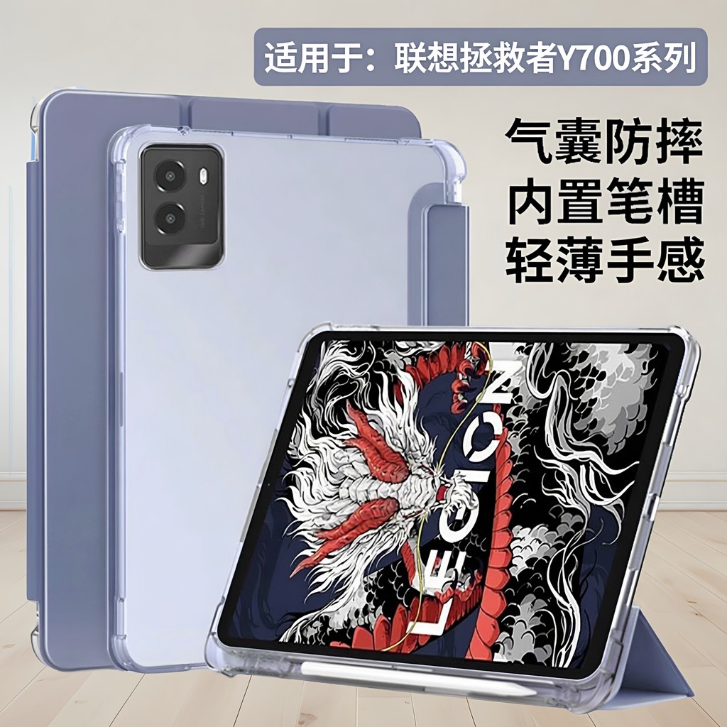 Thích hợp cho Vỏ bảo vệ Lenovo y700 y700 Y700 Hộp đựng bút túi khí thế hệ thứ ba 2025 Vỏ bảo vệ máy 
