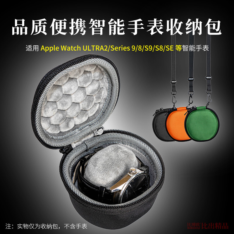 Thích hợp cho Apple Watch ULTRA 2 / Series 9 / S9 / SE Hộp lưu trữ túi đồng hồ thông minh Apple ULTR