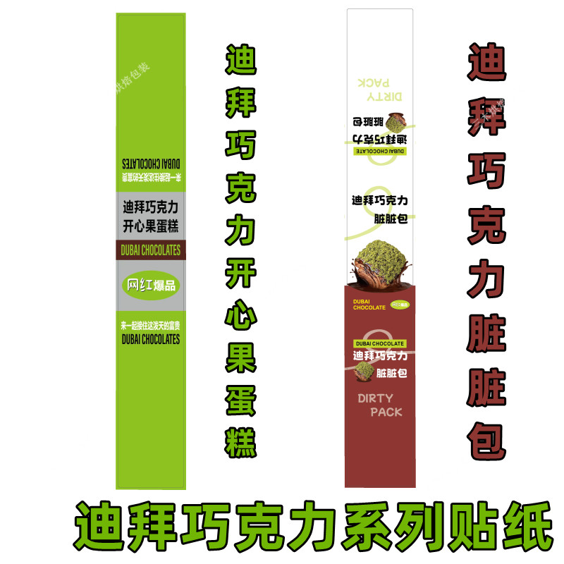 Dubai Chocolate Pistachio Bánh Miếng Dán Dây Dán Dubai Chocolate Bẩn Túi Miếng Dán Dải Dài