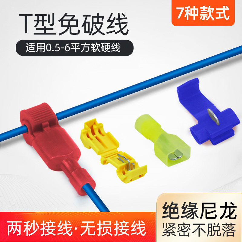 T-Type Breaking-Free Fast Wire Connector Connector Connector Non-Loss Splitter Wire Clip Connector C