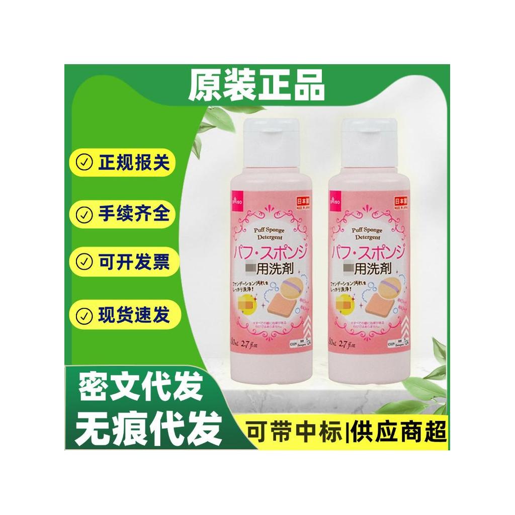 Nhật Bản Nhập Khẩu Daiso Sponge Puff Cleaner 80ml Dụng Cụ Trang Điểm Cleaner One Piece