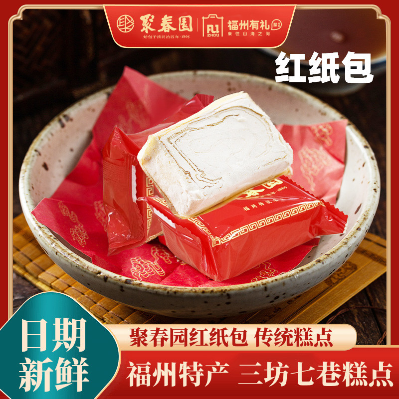 Juchunyuan Đỏ Gói Giấy Cũ Maltose Bánh Ngọt Fuzhou Đặc trưng Truyền Thống Handmade Bánh Ngọt Đường T