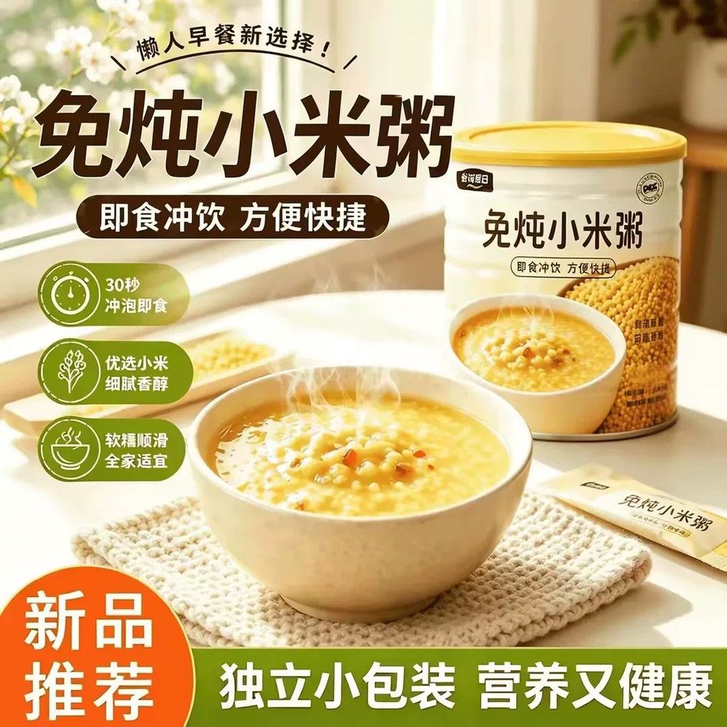 Stew-Free Millet Congee Brew Thực phẩm ăn liền Tiện lợi Ăn sáng nhanh Millet Dán gạo Nhân viên văn p