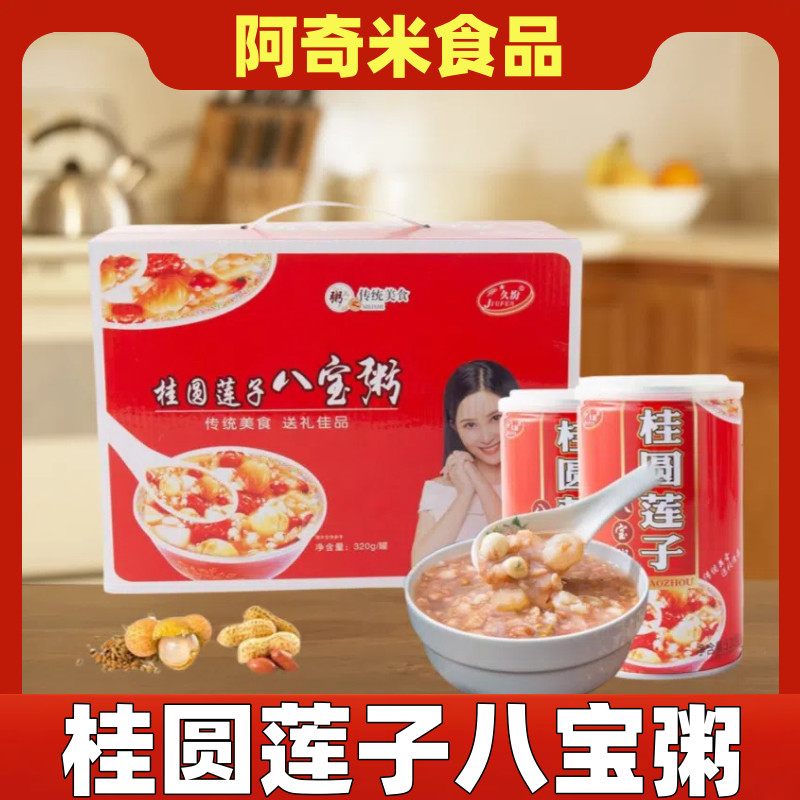 Jiufen Babao Congee Longan Lotus Seed Congee Gạo đen Hộp quà tặng Bữa sáng Thực phẩm ăn liền Congee 