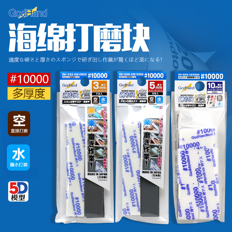 GodHand GodHand Lưới siêu chi tiết 1.000 #3 Giấy nhám đánh bóng xốp dày 5 10mm