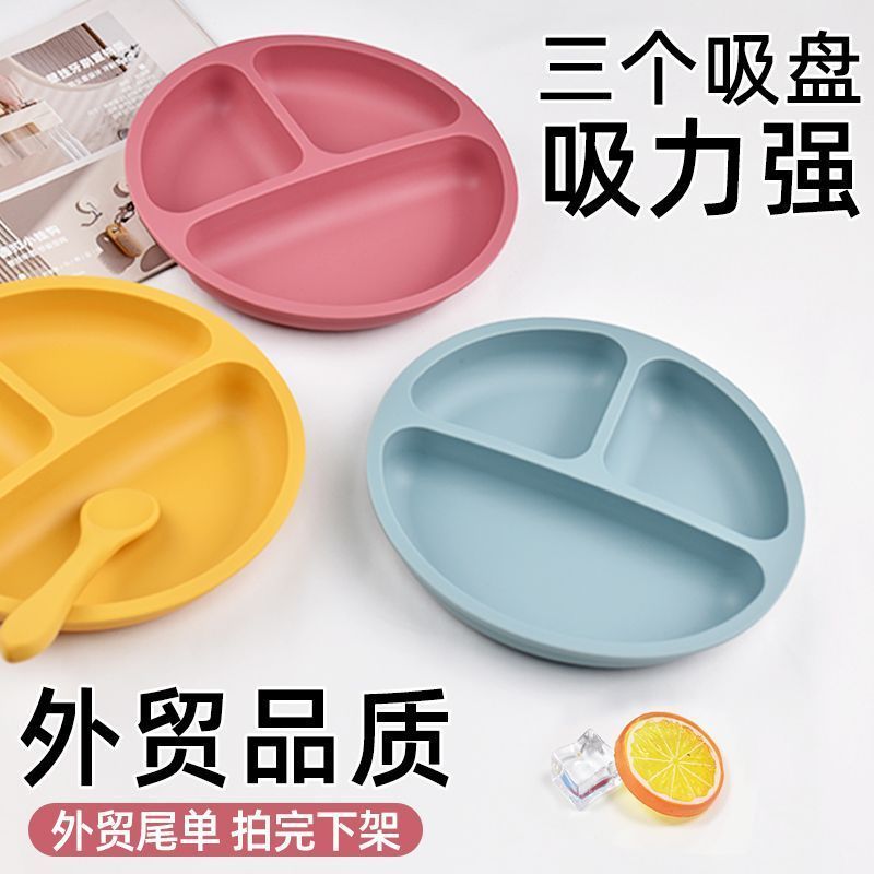 尾单宝宝餐盘吸盘硅胶分格盘儿童餐具. 婴幼儿自主进食辅食工具Baby Plate Silicone Suction Cup Integrated Self Eating And Eating Spec