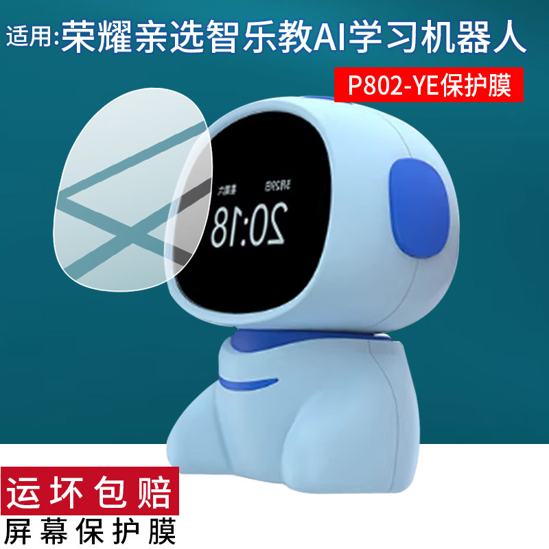 [Phim bảo vệ] Thích hợp cho Glory Choice Zhile Education AI Learning Robot Film P802-YE Đối thoại Họ
