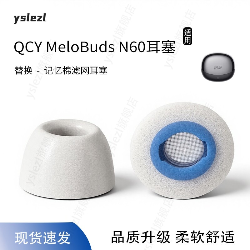 Thích hợp cho Tai nghe xốp trong tai QCY MeloBuds N60 QCY MeloBuds N60 Earmuffs Mũ tai nghe Phích cắ