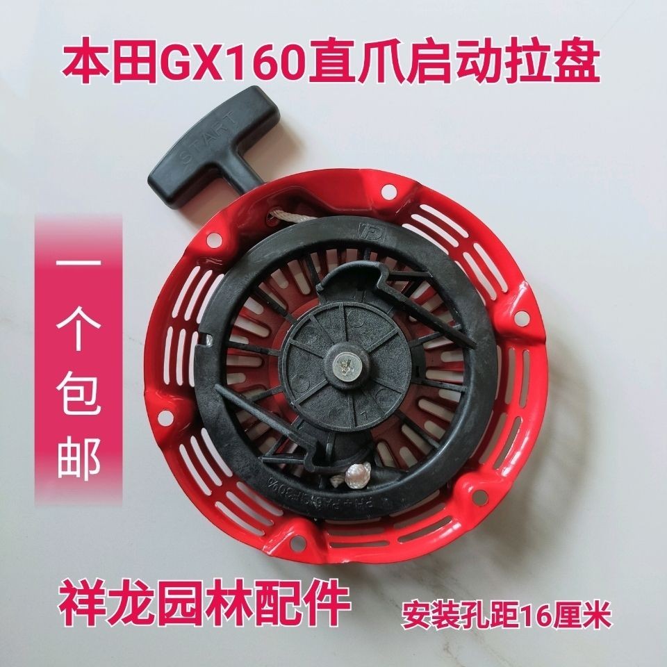 Phụ kiện máy phát điện động cơ xăng Honda GX160 Tấm kéo kiểu cũ Vuốt cong GX160 Bộ khởi động