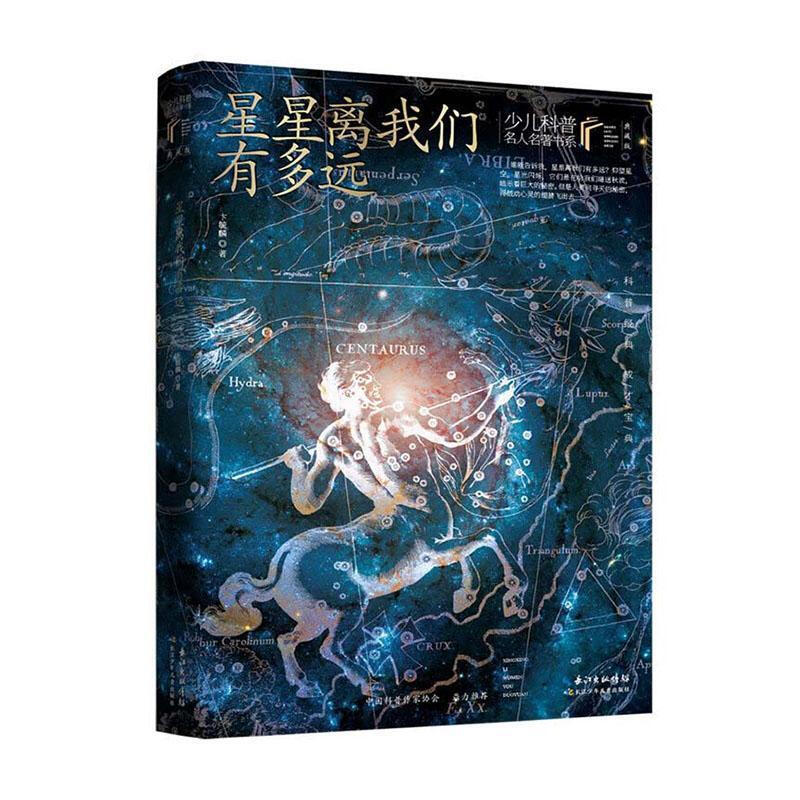 Cách xa ngôi sao Bian Yulin Khoa học và Thiên nhiên 9787572109119