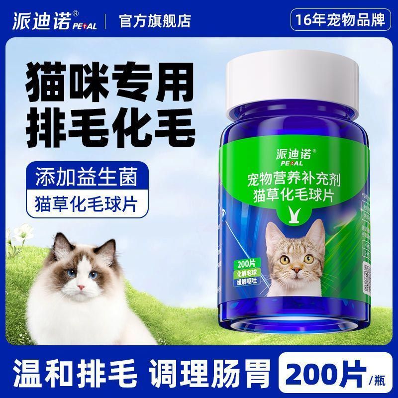 Patino Tẩy Lông Bóng Viên Cỏ Mèo Viên Tiêu Hóa khạc nhổ Tóc Bóng Cho Mèo Kem Tẩy Lông Mèo Viên Cho M