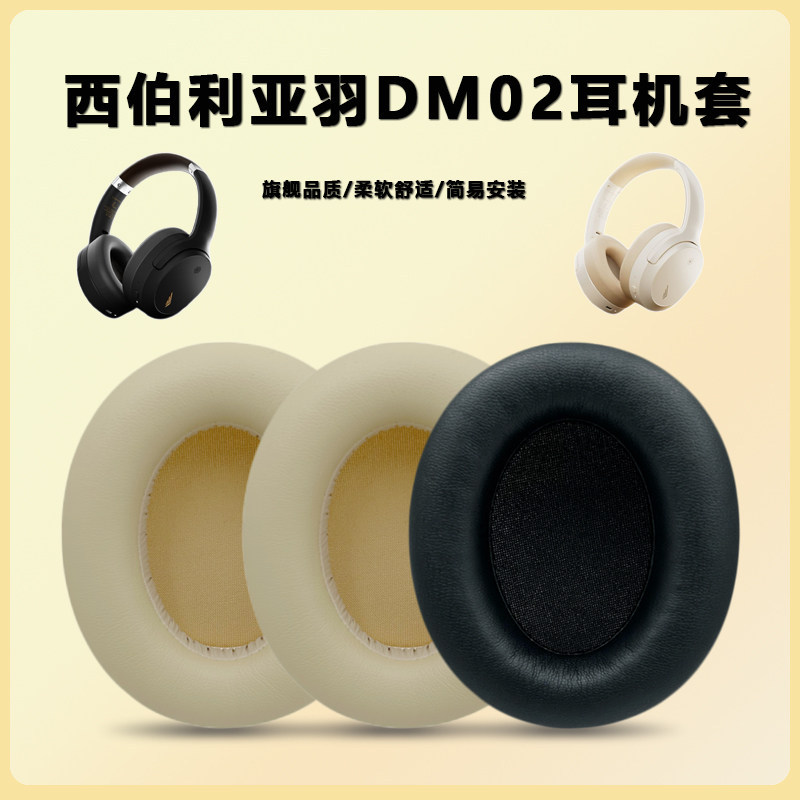 Thích hợp cho Vỏ tai nghe Siberia Feather DM02 Tai nghe dm02 Nhãn vàng đôi Earmuffs Siberia Lông vũ 