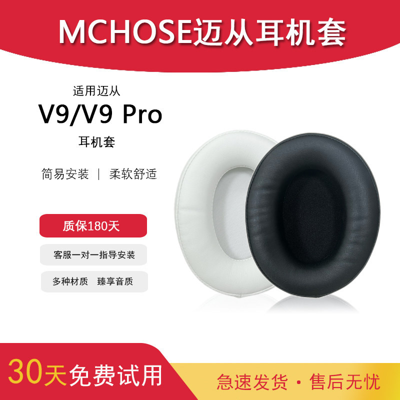 Thích hợp cho MCHOSE MKOSE V9 Vỏ tai nghe V9 Pro Vỏ tai nghe Tai nghe Earmuff Vỏ bảo vệ tai nghe Vỏ 
