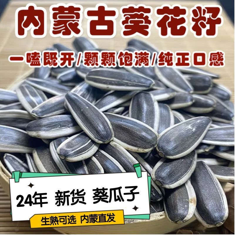 Nội Mông Cổ Tươi Nguyên Hạt Hướng Dương Hạt Hướng Dương Lớn Hạt Dài Hạt Hướng Dương Nguyên Bản Hạt H