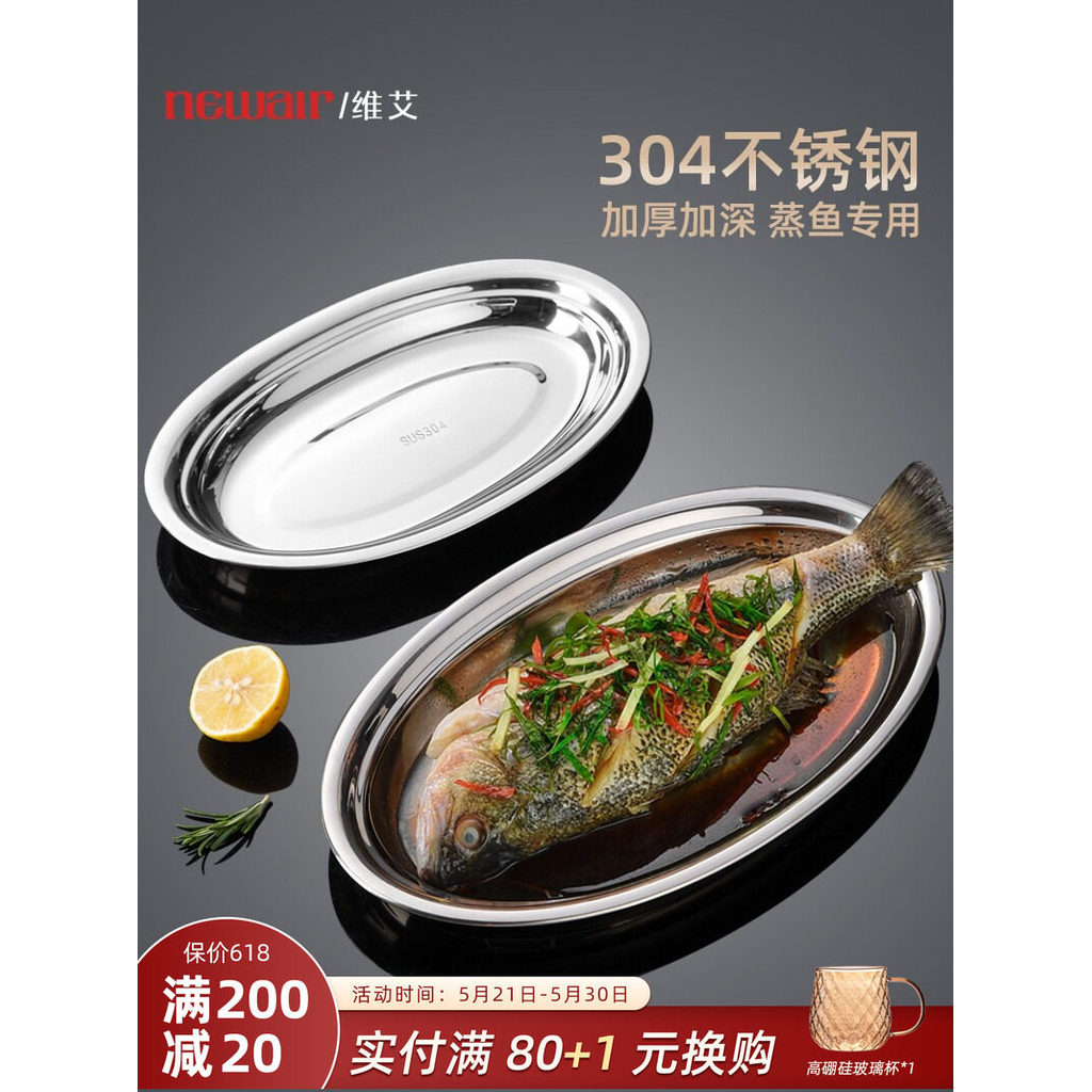 Đĩa Cá Hộ Gia Đình Hấp Cá Đĩa Thực Phẩm Thép Không Gỉ 304 Hấp Bass Đĩa Đặc Biệt Hình Bầu Dục Cá Đĩa 