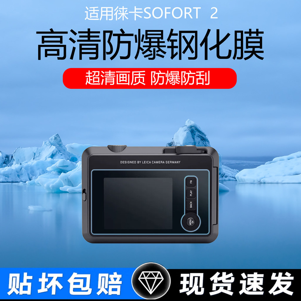 Thích hợp cho Leica SOFORT 2 màn hình Leica Sofort 2 Polaroid Camera HD Phim cường lực chống cháy nổ