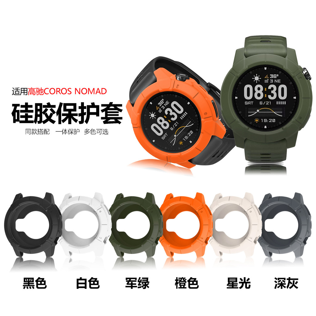 Thích hợp cho Vỏ bảo vệ silicon Goji COROS NOMAD Đồng hồ thể thao thông minh Gaichi COROS NOMAD Màn 