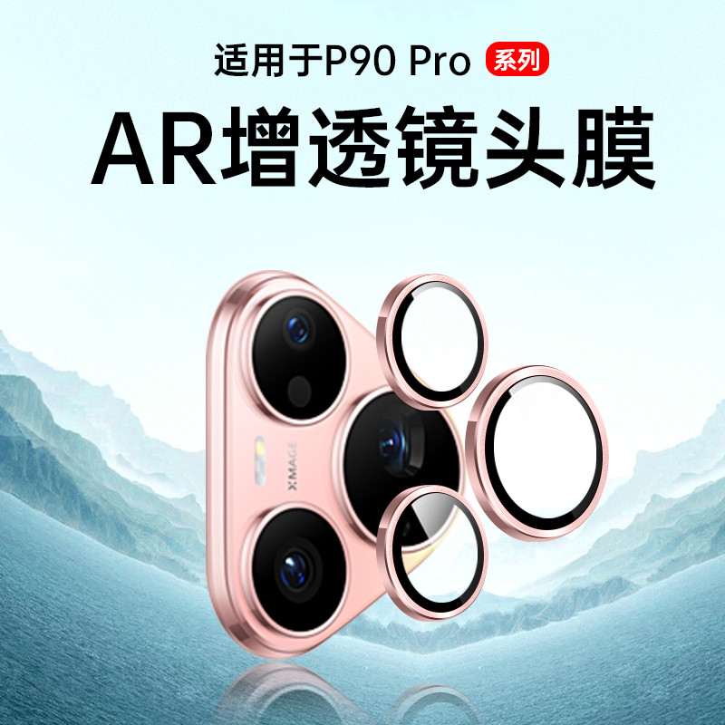 Thích Hợp Cho Huawei pura90pro Ống Kính Phim p90 Điện Thoại Di Động Camera Bảo Vệ Phim pura90promax 