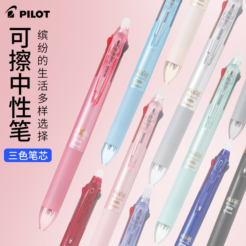 Three-in-one multifunctional pen pilot Multi-purpose eraser for gel pens60ef3z Japanese Lecoo three-