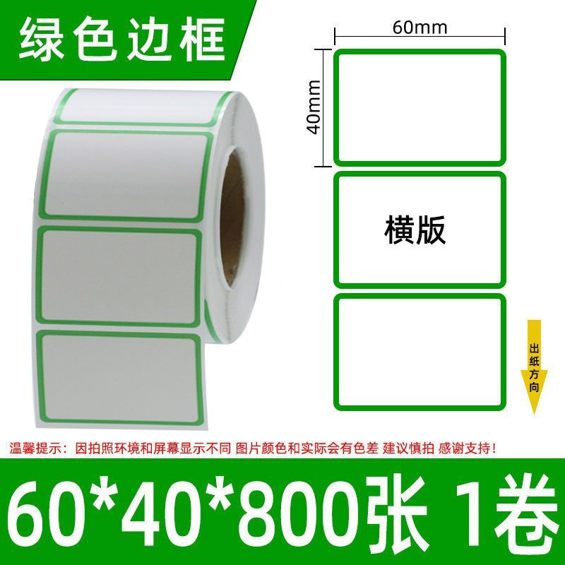 Blue-green label printer new product anti-red color30Thermal barcode7050Printing60x40Border2012y Pap