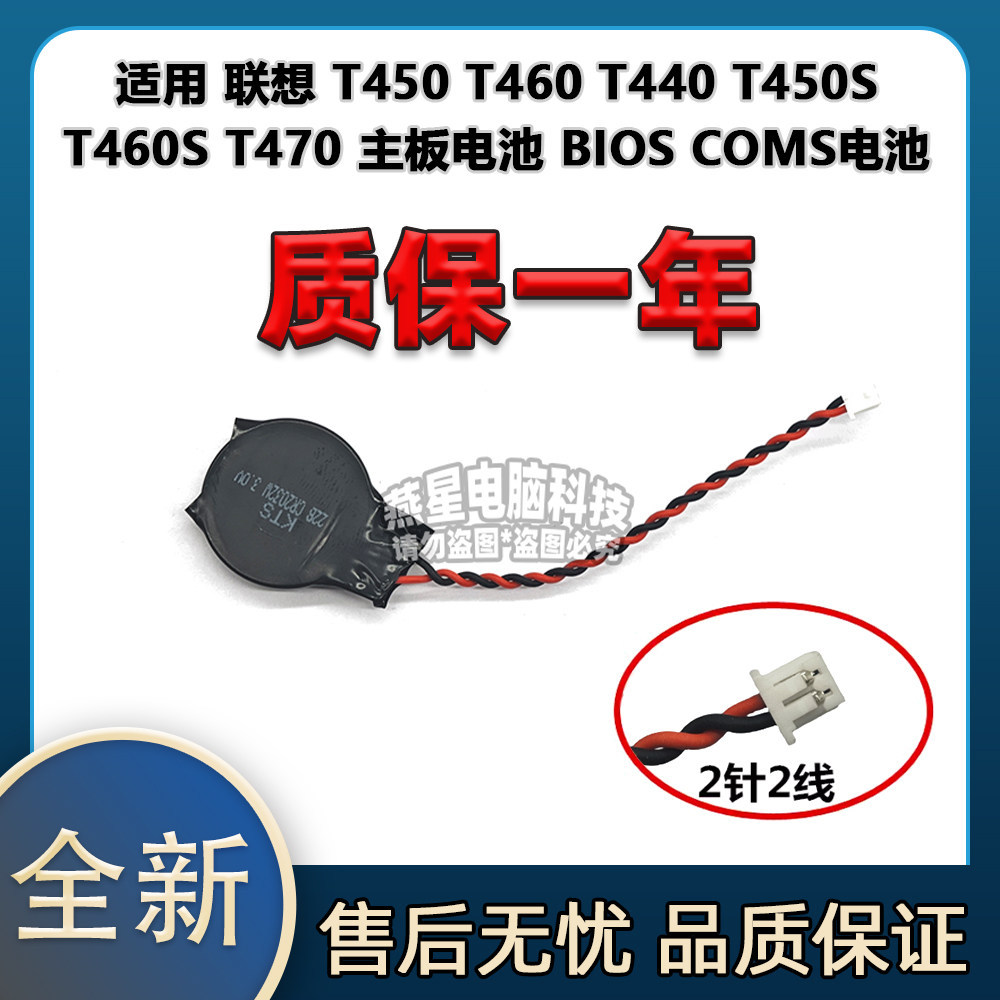 IBM Lenovo THINKPAD T440 T450 T460 T440S Bo Mạch Chủ COMS Pin Thương Hiệu Mới Miễn Phí Vận Chuyển