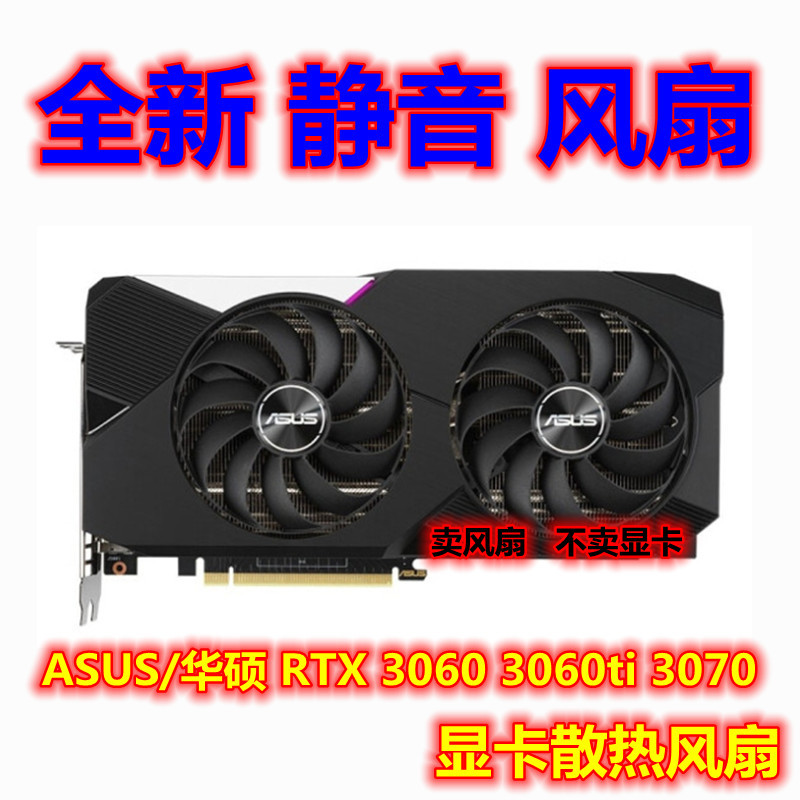 Hàng sẵn có [Phụ kiện làm mát] Quạt làm mát Card đồ họa ASUS / ASUS RTX 3060 3060ti 3070 6600 6700XT
