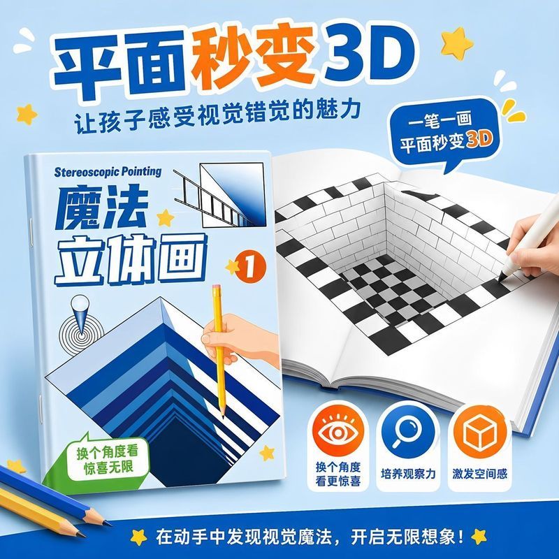 魔法立体画2026新款描摹本儿童描线涂色画画' 本3D立体图画本小学生Magic Stereoscopic Drawing Notebook 3D Vision Elementary School A