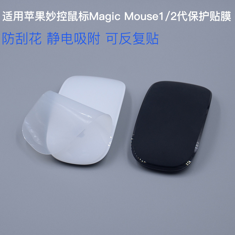 Thích hợp cho Apple Magic Mouse Film Magic Mouse Protection Post Wireless Bluetooth Mouse Film Mouse