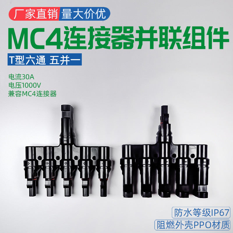 Đầu nối quang điện MC4 Bảng điều khiển quang điện năng lượng mặt trời sáu chiều loại T Đầu nối song 