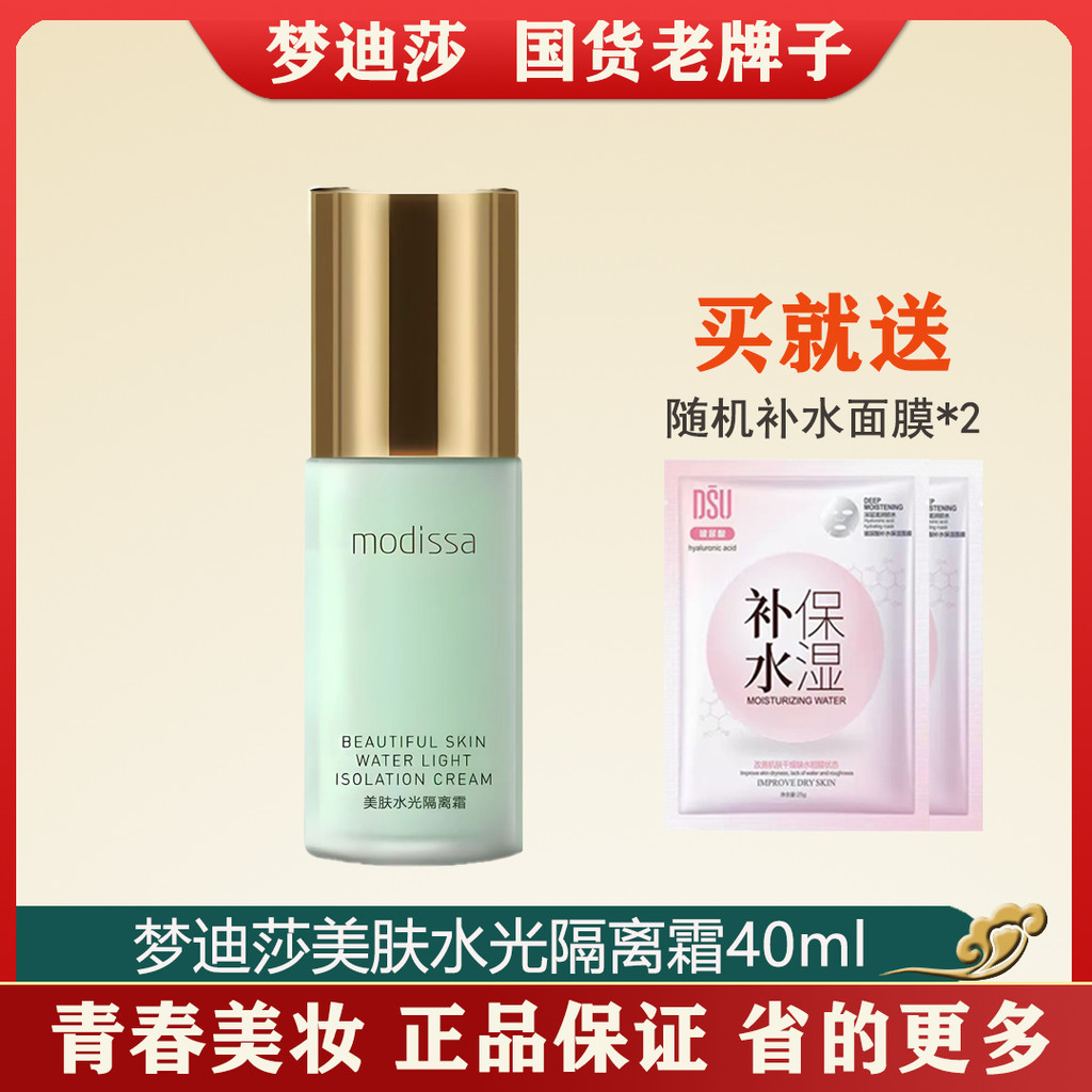 Mondisha Skin Beautifying Water Luminous Base Cream Concealer Brightening Skin Tone Dưỡng Ẩm Trang Đ
