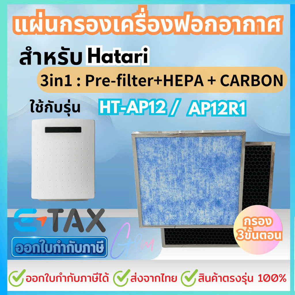Lọc Cho Máy Lọc Không Khí Hatari HT-AP12 / AP12R1 RAP-1201 Hepa Carbon (Sản Phẩm Oem)