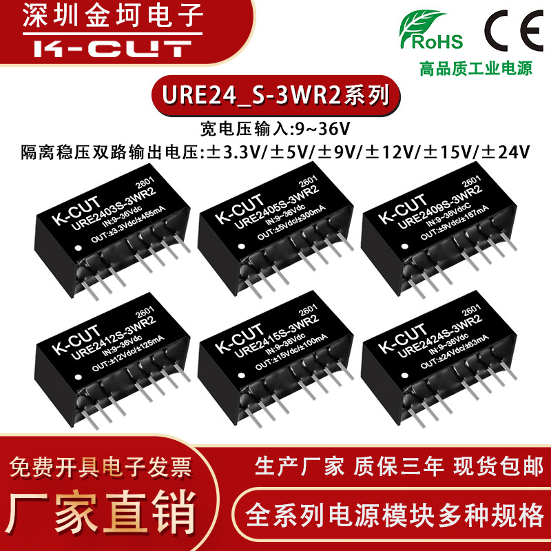 URE2405S-3WR2 URE2403 / 2409 / 2412 / 2415 / 2424S-3WR2 Bộ nguồn cách ly 3W