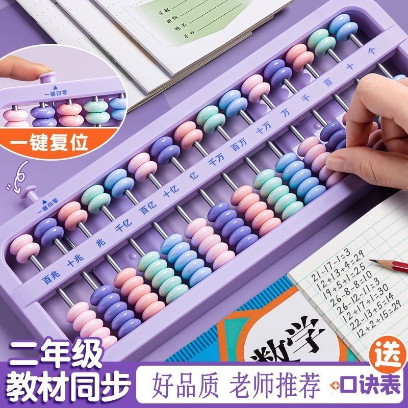 Little Monster Abacus Hạng Hai Tập 2 Năm Hạt Abacus Phiên Bản Giáo Dục Liên Xô 7 Hạt Lớp 13 Phiên Bả