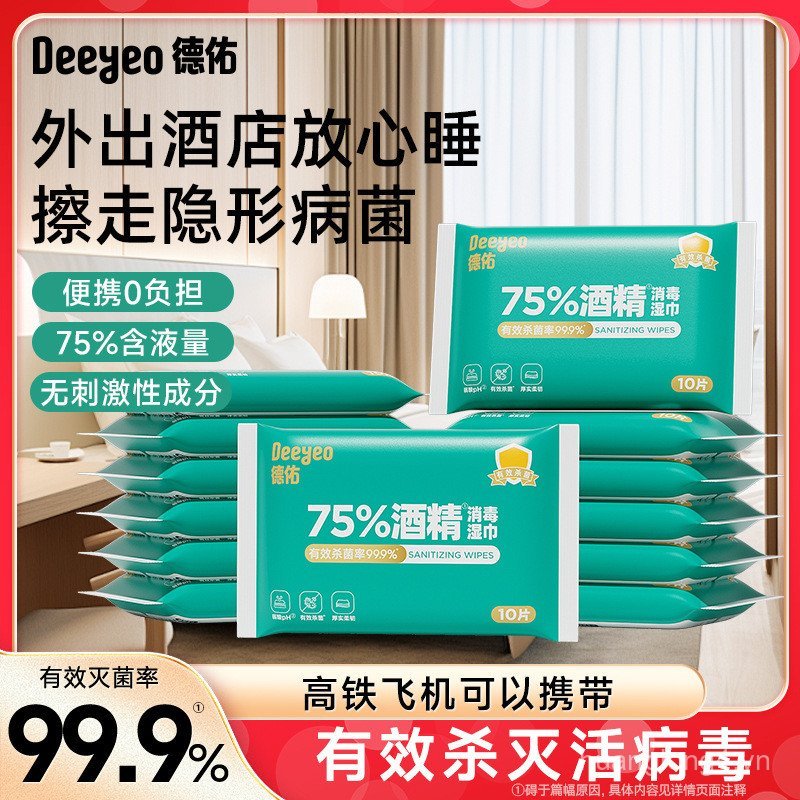 Deyou75Alcohol Wet Wipes Small Pack Non-Cotton Portable Special Sterilization Wet Wipes for Outdoor 
