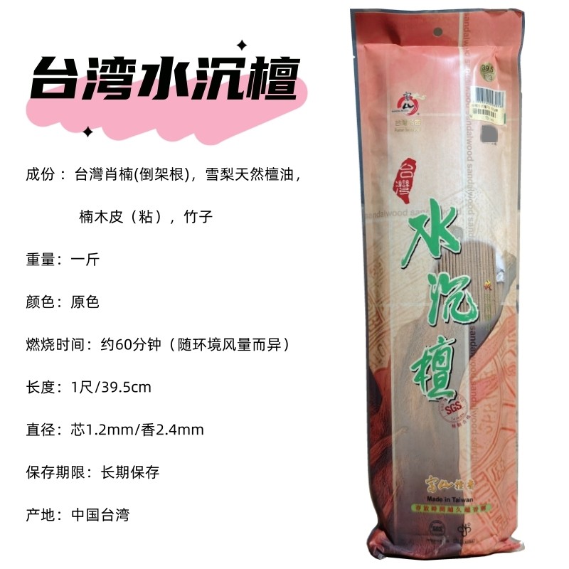 Đài Loan Fushan Nước Trầm Hương Gỗ Đàn Hương Đứng Tự Nhiên Tre Dính Hương Phòng Ngủ Thần Tài Quan Âm