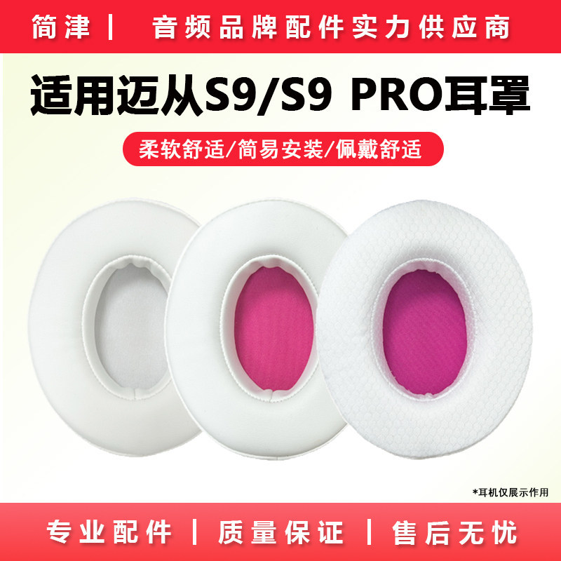 Thích hợp cho MCHOSE MCHOSE S9 Vỏ tai nghe S9pro Vỏ tai nghe S9 Pro Tai Vỏ da xốp Vỏ bảo vệ S9 Pro E