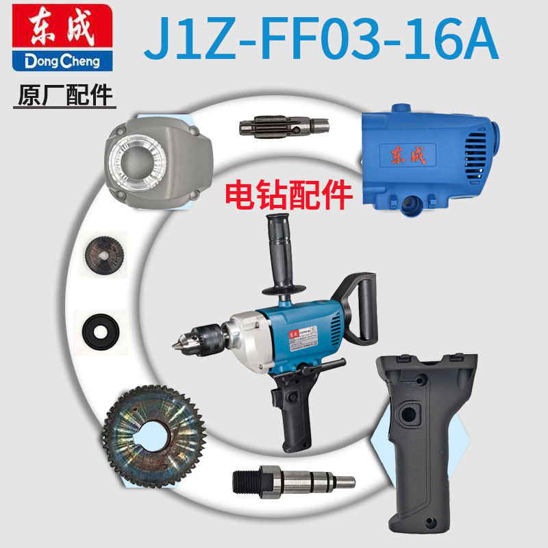 Máy khoan cầm tay Dongcheng J1Z-FF03-16A Máy khoan bánh răng Công tắc bàn chải Carbon Tay cầm trục đ