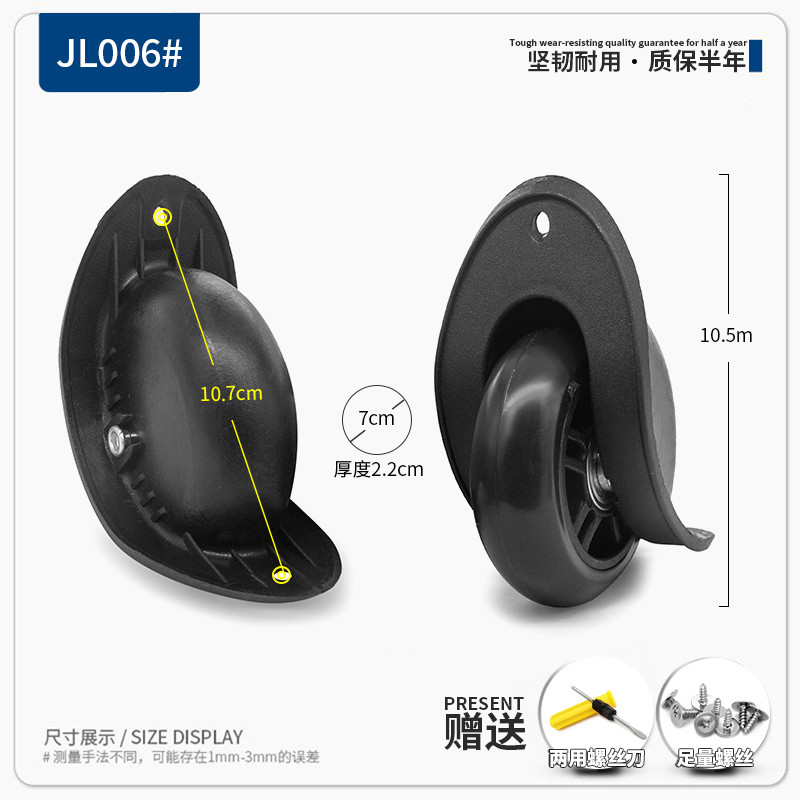 JL006#旅行箱密码箱定向轮滚轮轱辘配件更换
